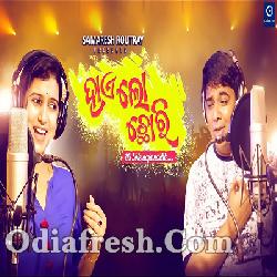 Hai Lo Chori - Odia Dance Song By Diptirekha, Tarique